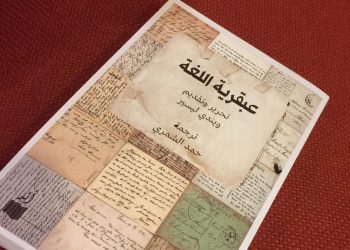 Limpid, Blue, Poppy… A Journey with The Genius of Language – Dr. Sami Al Ajlan 