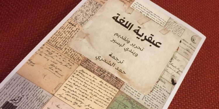Limpid, Blue, Poppy… A Journey with The Genius of Language – Dr. Sami Al Ajlan 