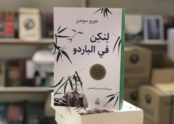 Lincoln in the Bardo, Lincoln in Gettysburg – Mamdouh Abdullah