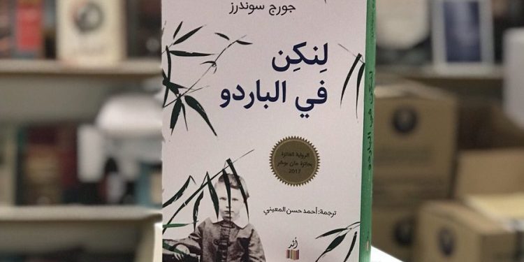 Lincoln in the Bardo, Lincoln in Gettysburg – Mamdouh Abdullah