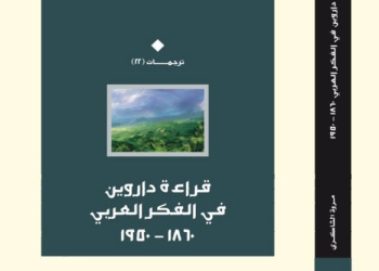 Darwin in Arabic… A Book Review of Reading Darwin in Arabic – Tariq Al-Mubarak