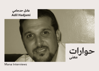 Deleuze and the Philosophy of Life – An Interview with Adel Hadjami