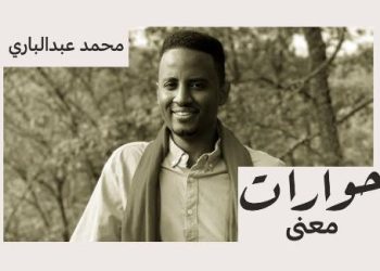 An Interview With the Poet and Researcher Mohammed Abdalbari