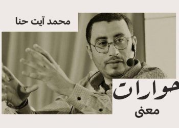 An interview with the novelist and translator Mohammed Ayat Hanna