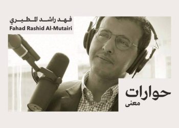 On Language, Chomsky, and the Philosophy of Science: A Dialogue with Fahad Al-Mutairi