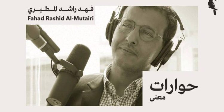 On Language, Chomsky, and the Philosophy of Science: A Dialogue with Fahad Al-Mutairi