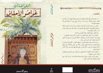 Ghawaso Al Ahqaf a Brilliant Desert-related Literature – Abdullah Nasser