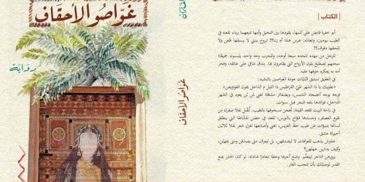 Ghawaso Al Ahqaf a Brilliant Desert-related Literature – Abdullah Nasser