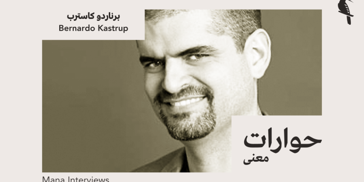 The World Is Not What You See | An Interview with Bernardo Kastrup
