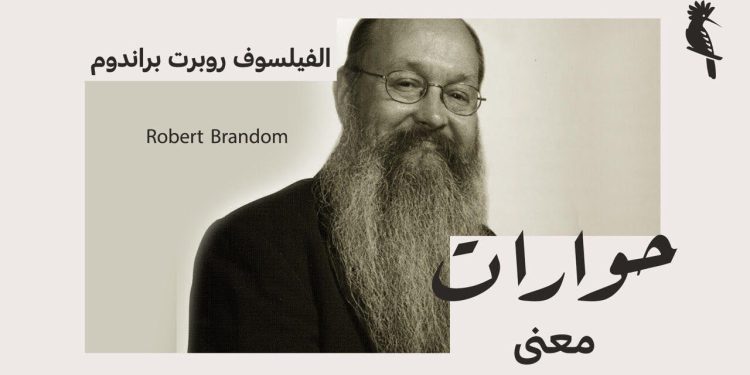 Robert Brandom